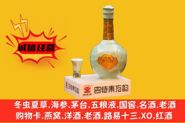 榆林上门回收四特酒价格